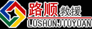 炉霍道路救援