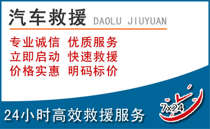 炉霍汽车救援