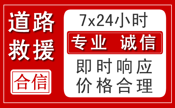 炉霍新能源汽车救援